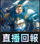直播回報